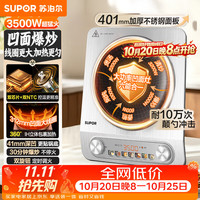 苏泊尔 凹面电磁炉 3500W 大功率 C35-IA802D