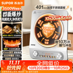 苏泊尔 凹面电磁炉 3500W 大功率 C35-IA802D