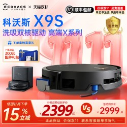 科沃斯 扫地机器人X9S升级滚筒活水扫吸拖一体清洗全自动官方旗舰