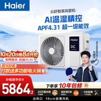 海尔 中央空调风管机一拖一客厅3匹云舒智享 温湿精控 外机双排铜管 KFRd-72NW/78ED81U1