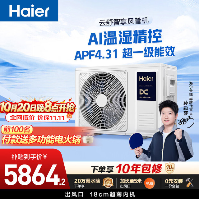 海尔 中央空调风管机一拖一客厅3匹云舒智享 温湿精控 外机双排铜管 KFRd-72NW/78ED81U1