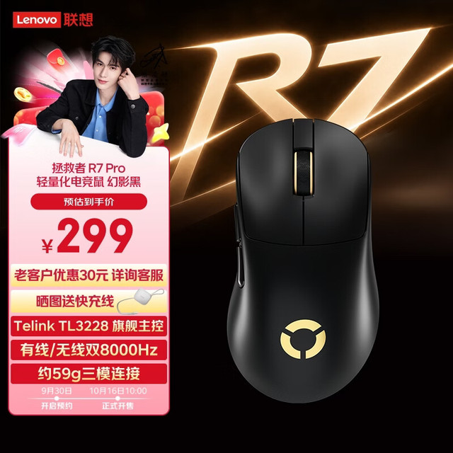 联想 拯救者游戏鼠标 R7Pro 3950三模无线鼠标 轻量化人体工学设计