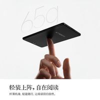 阅星曈 超便携X4Classic电子纸墨水屏小阅读器轻薄迷你看书神器