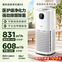 美的 除烟除尘除甲醛家用卧室语音控制医护母婴级空气净化器星澈E8