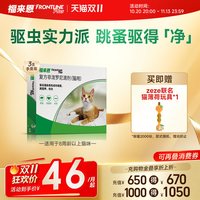 移动端、88VIP：福来恩 体外驱虫复方非泼罗尼滴剂宠物幼猫成猫驱虫药跳蚤幼蚤蚤卵
