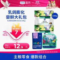 蓝氏 猫粮幼猫猫零食主食猫条餐包猫咪尝鲜大礼包222g
