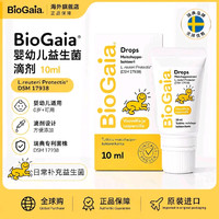 拜奥 瑞典BioGaia拜奥婴幼儿益生菌易滴软管滴剂10ml