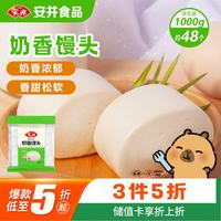 安井 奶香馒头 1kg