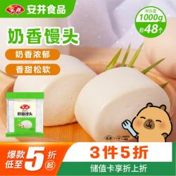 安井 奶香馒头 1kg