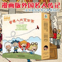 《普通人改变世界》（全套共10册）