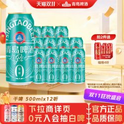 青岛啤酒 轻干系列500ml*12听罐啤干啤0糖