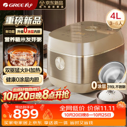 格力 GDCF-4020C 0涂层316L不锈钢内胆 4L IH电饭煲