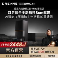 百亿补贴：追觅 X50 Ultra增强版扫地机器人8cm越障全自动一体机