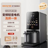 九阳 豆浆机免手洗家用自动多功能变频轻音破壁机搅拌料理机K7Pro