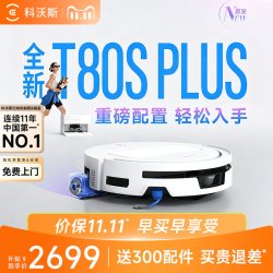 科沃斯 T80S PLUS滚筒洗地扫地机器人扫拖一体清洗全自动