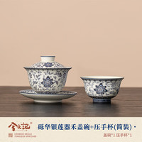 兮元记 青花缠枝莲主人杯单杯陶瓷茶杯描银品茗压手杯个人高档伴手礼物 砾华银莲器禾盖碗+压手杯（简装）