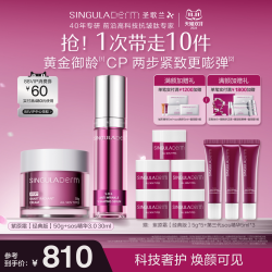 SINGULADERM 圣歌兰面霜精华套装淡纹紧致紫原霜sos精华