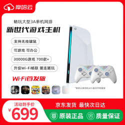 摩哈云 2代游戏机WiFi版双手柄套装游戏机一体连接电视畅玩3a热门游戏黑悟空双人成行家用办公电竞游戏机