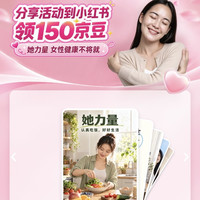 京东 分享女性健康她力量 领150京豆
