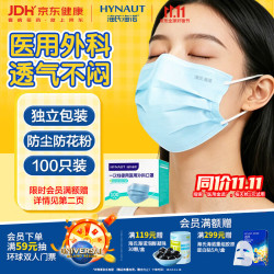 海氏海诺 日常防护 一次性口罩独立包装100只医用外科口罩防尘成人防晒面罩