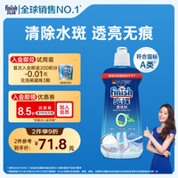 亮碟 洗碗机专用漂洗剂 500ml
