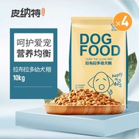 皮纳特 拉布拉多幼犬狗粮20斤中型犬大型犬通用型鸡肉味狗粮10KG