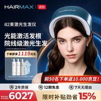 HAIRMAX 82束激光生发仪医用级雄脱压力脱发产后脱发3-5级脱发蓝