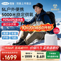 可孚 便携式制氧机5L车载高原旅游补氧气老人户外随身吸氧机小型便携