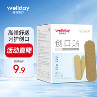 维德 创口贴高弹防水创伤可贴皮外伤防磨伤口止血贴 高弹舒适型