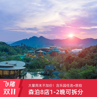开元森泊王牌通兑浙鲁鄂8店1-2晚可拆分通兑含乐园