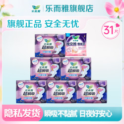 乐而雅 花王零触感卫生巾特薄量多量少日夜用 超瞬吸30cm30片+懒睡派L码1片