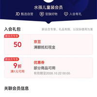 入会50京豆，水孩儿童装旗舰店