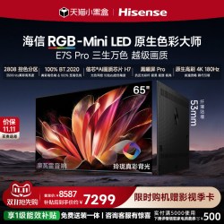 海信 E7S Pro系列 液晶电视