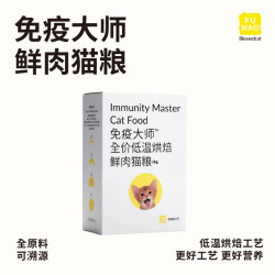 福猫百分百 免疫大师全价低温烘焙猫粮专利技术护肠道成猫幼猫通用