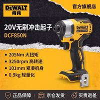得伟 20V无线锂电无刷紧凑型冲击起子电钻单机 DCF850N-A9