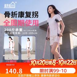 适美佳 拐杖骨折专用腋下拐减震防滑医用防滑可调节折叠T型粉2支