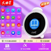 移动端：文曲星 N3pro智能闹钟同步教材1-9年级ai早教益智玩具学生专用