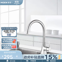 摩恩 约克系列 GN60500 冷热水槽龙头