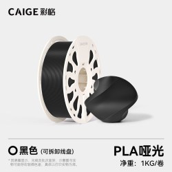 彩格 适用拓竹PLA Matte哑光3D打印耗材高韧性易剥离高速易打印3d打印机线材pla可降解材质线径1.75mm创想三维