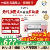 移动端：佳能 G6080 彩色喷墨一体机 黑色