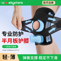 KYOLENS 护膝关节炎半月板防损伤运动医用滑膜盖积液髌骨韧带痛男女士跑步