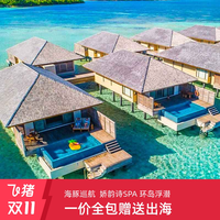 马尔代夫旅游瑞喜敦D岛4晚5蜜月一价全包
