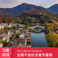 开元999元全国18店通兑｜3晚可拆+全期不加价+送999元权益礼包
