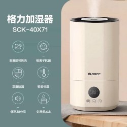 格力 SCK-40X71 加湿器 4L