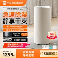 移动端：米家 CSJ0122DM 定频除湿机 22L 白色