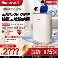 移动端：霍尼韦尔 空气净化器家用卧室除甲醛除烟除菌母婴除敏净化机KJ310F