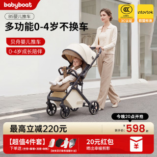 babyboat Baby boat贝舟B5婴儿车双向轻便折叠高景观新生宝宝可坐躺0-3岁遛娃推车K9