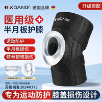 KDANG 德国医用护膝盖保暖关节炎半月板髌骨韧带损伤运动登山男女士专用