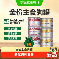 88VIP：毛堆堆 全价狗主食罐头湿粮鸡肉牛肉拌饭中大型成犬幼犬鲜肉湿粮