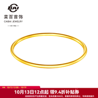 菜百首饰 黄金手镯 足金素圈女款金镯子 计价 HJ 黄金手镯 约20.89g 约圈口56mm